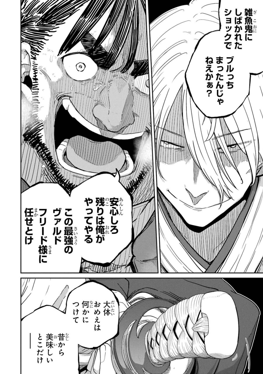 最高難度迷宮でパーティに置き去りにされたSランク剣士、本当に迷いまくって誰も知らない最深部へ ～俺の勘だとたぶんこっちが出口だと思う～ 第43話 - Trang 6