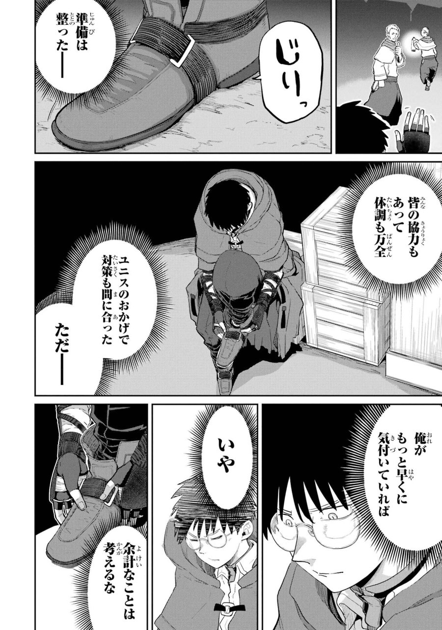 最高難度迷宮でパーティに置き去りにされたSランク剣士、本当に迷いまくって誰も知らない最深部へ ～俺の勘だとたぶんこっちが出口だと思う～ 第39話 - Trang 2