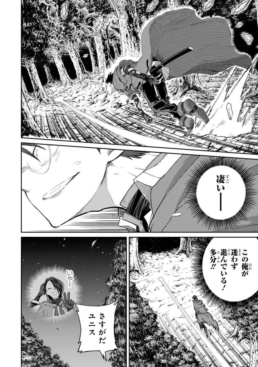 最高難度迷宮でパーティに置き去りにされたSランク剣士、本当に迷いまくって誰も知らない最深部へ ～俺の勘だとたぶんこっちが出口だと思う～ 第39話 - Trang 28