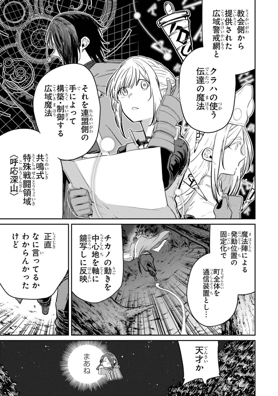 最高難度迷宮でパーティに置き去りにされたSランク剣士、本当に迷いまくって誰も知らない最深部へ ～俺の勘だとたぶんこっちが出口だと思う～ 第39話 - Trang 29