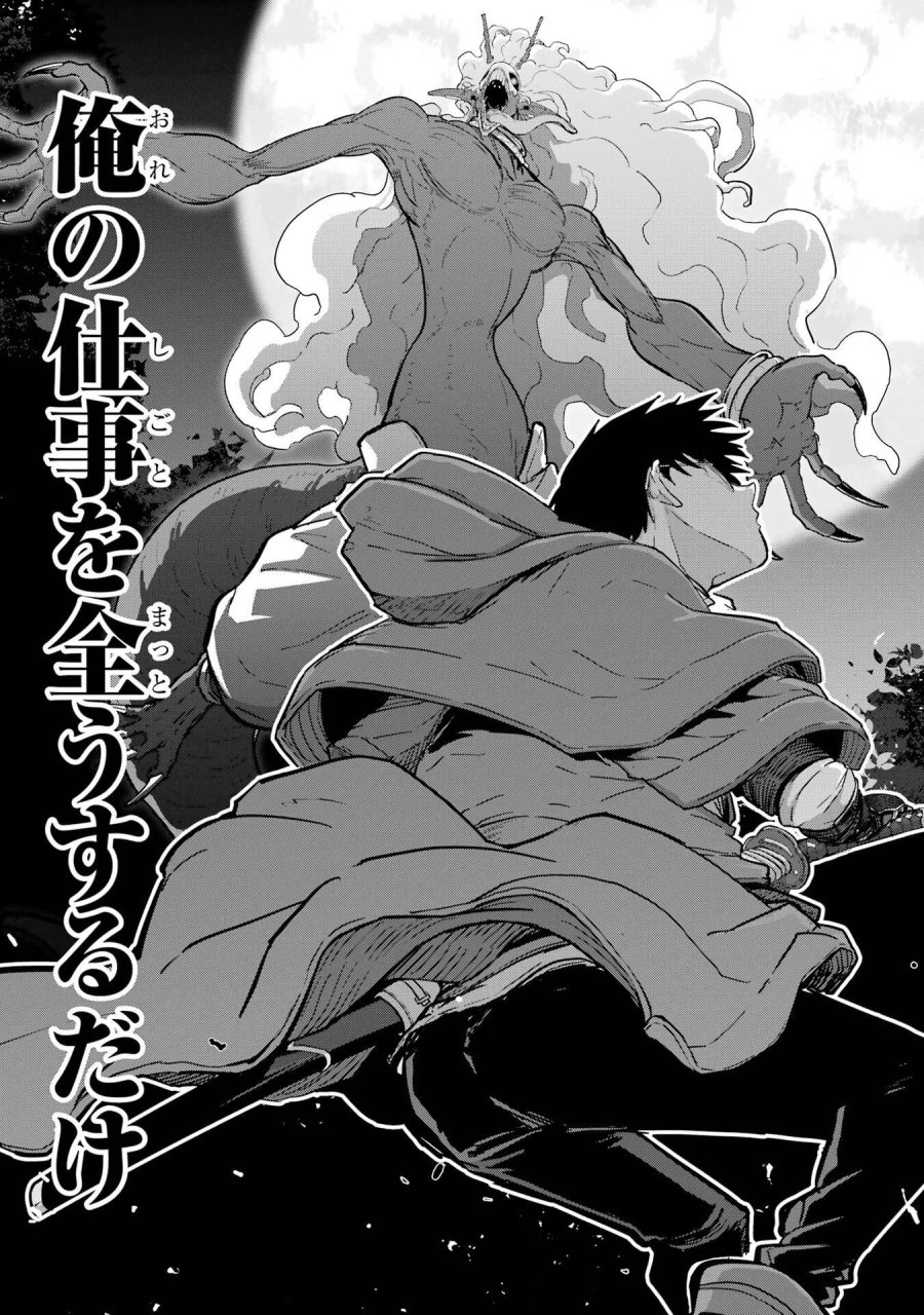 最高難度迷宮でパーティに置き去りにされたSランク剣士、本当に迷いまくって誰も知らない最深部へ ～俺の勘だとたぶんこっちが出口だと思う～ 第39話 - Trang 31