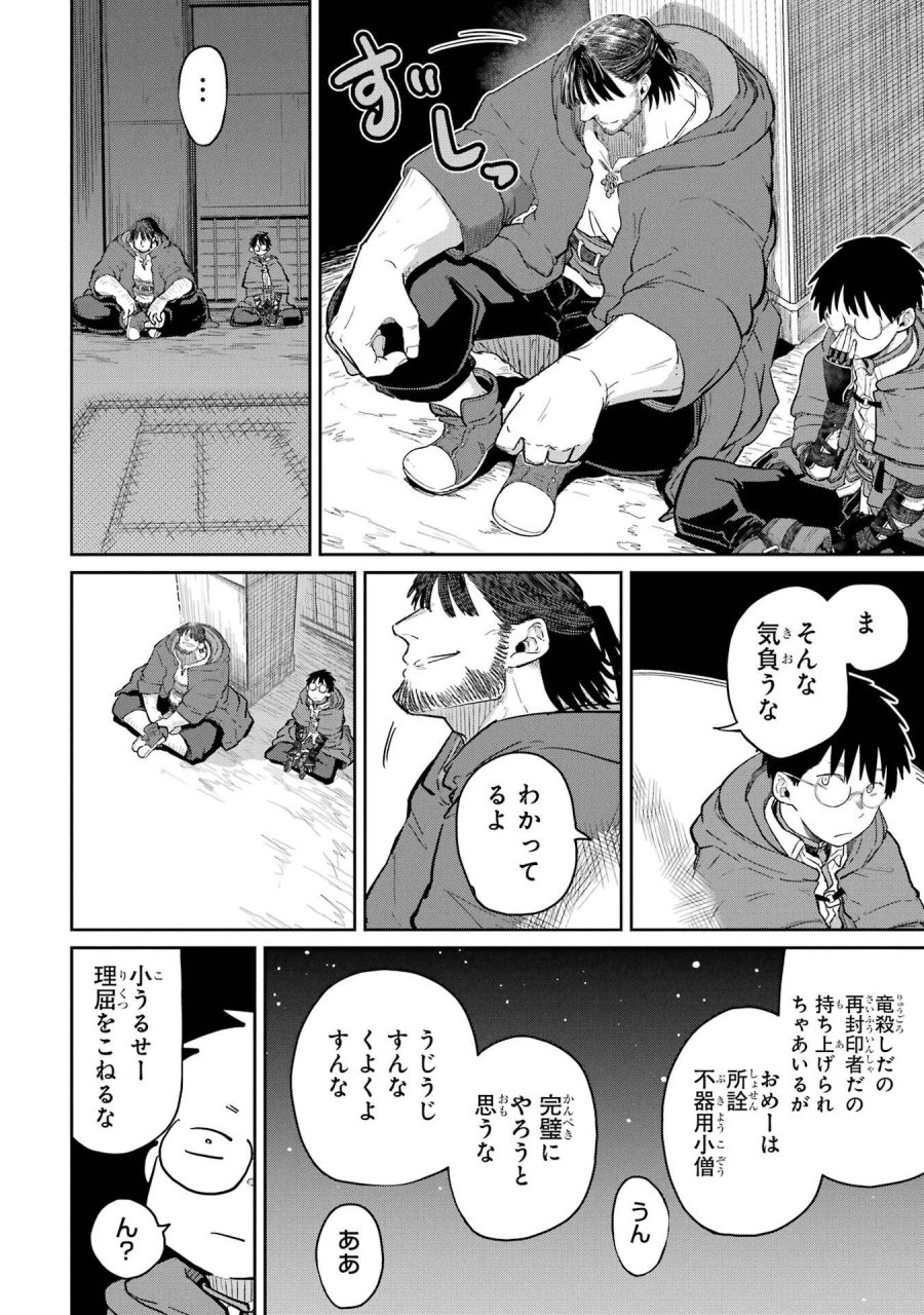最高難度迷宮でパーティに置き去りにされたSランク剣士、本当に迷いまくって誰も知らない最深部へ ～俺の勘だとたぶんこっちが出口だと思う～ 第39話 - Trang 6