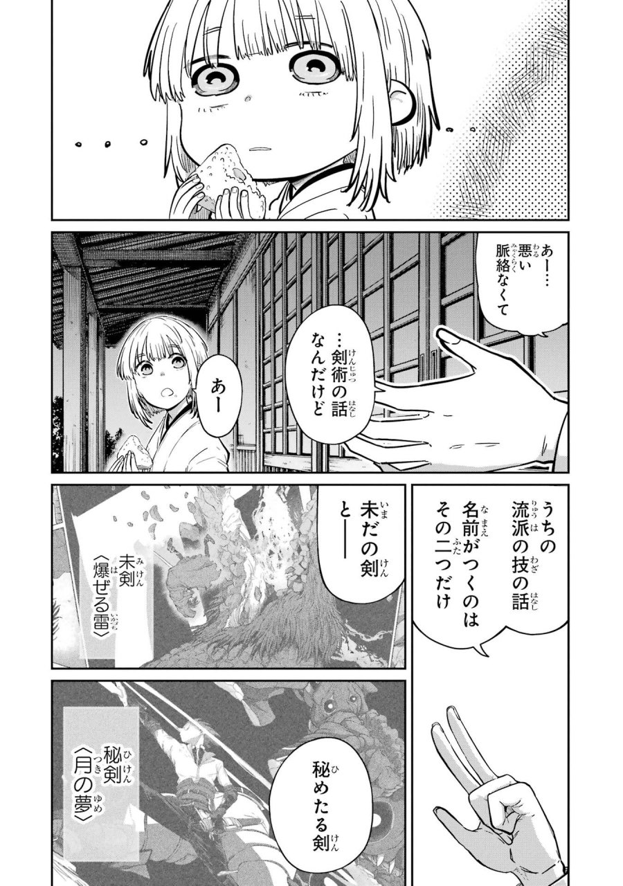 最高難度迷宮でパーティに置き去りにされたSランク剣士、本当に迷いまくって誰も知らない最深部へ ～俺の勘だとたぶんこっちが出口だと思う～ 第37話 - Trang 14