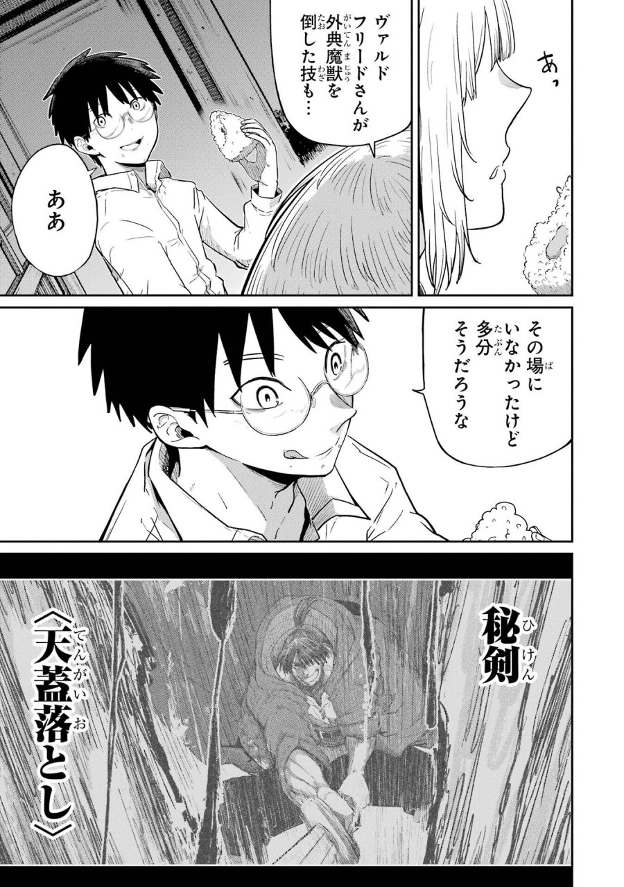 最高難度迷宮でパーティに置き去りにされたSランク剣士、本当に迷いまくって誰も知らない最深部へ ～俺の勘だとたぶんこっちが出口だと思う～ 第37話 - Trang 15