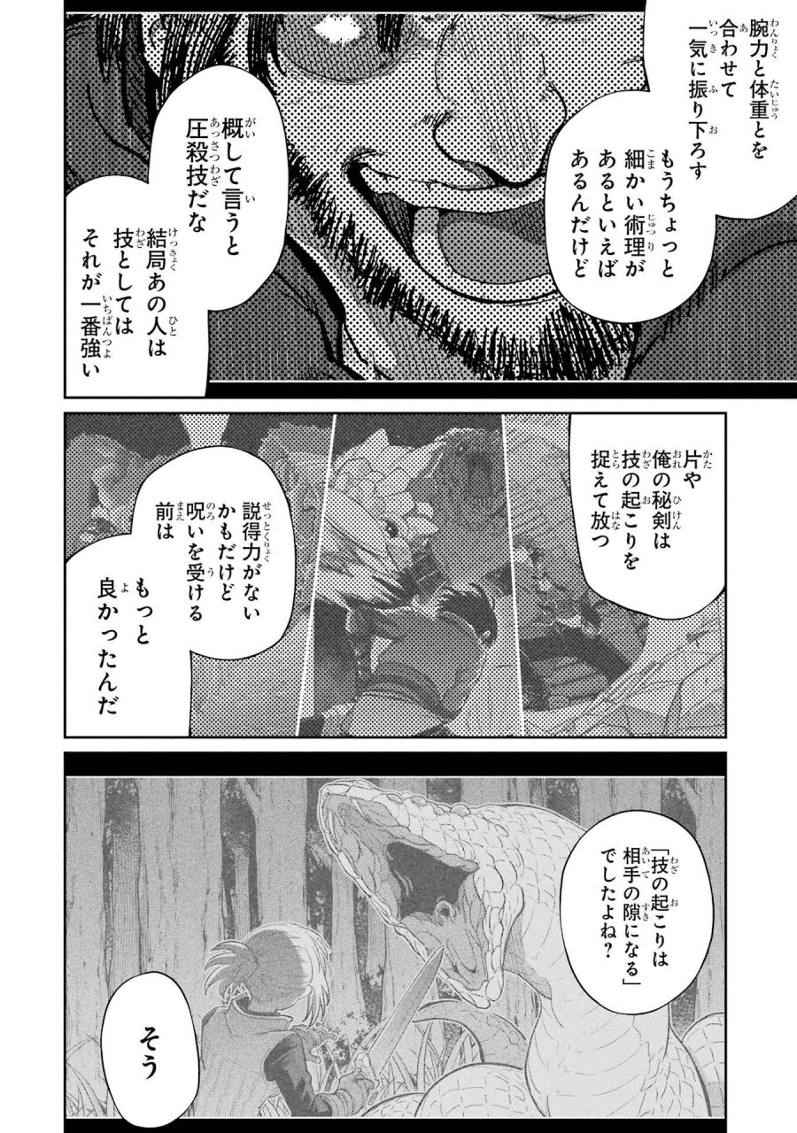 最高難度迷宮でパーティに置き去りにされたSランク剣士、本当に迷いまくって誰も知らない最深部へ ～俺の勘だとたぶんこっちが出口だと思う～ 第37話 - Trang 16