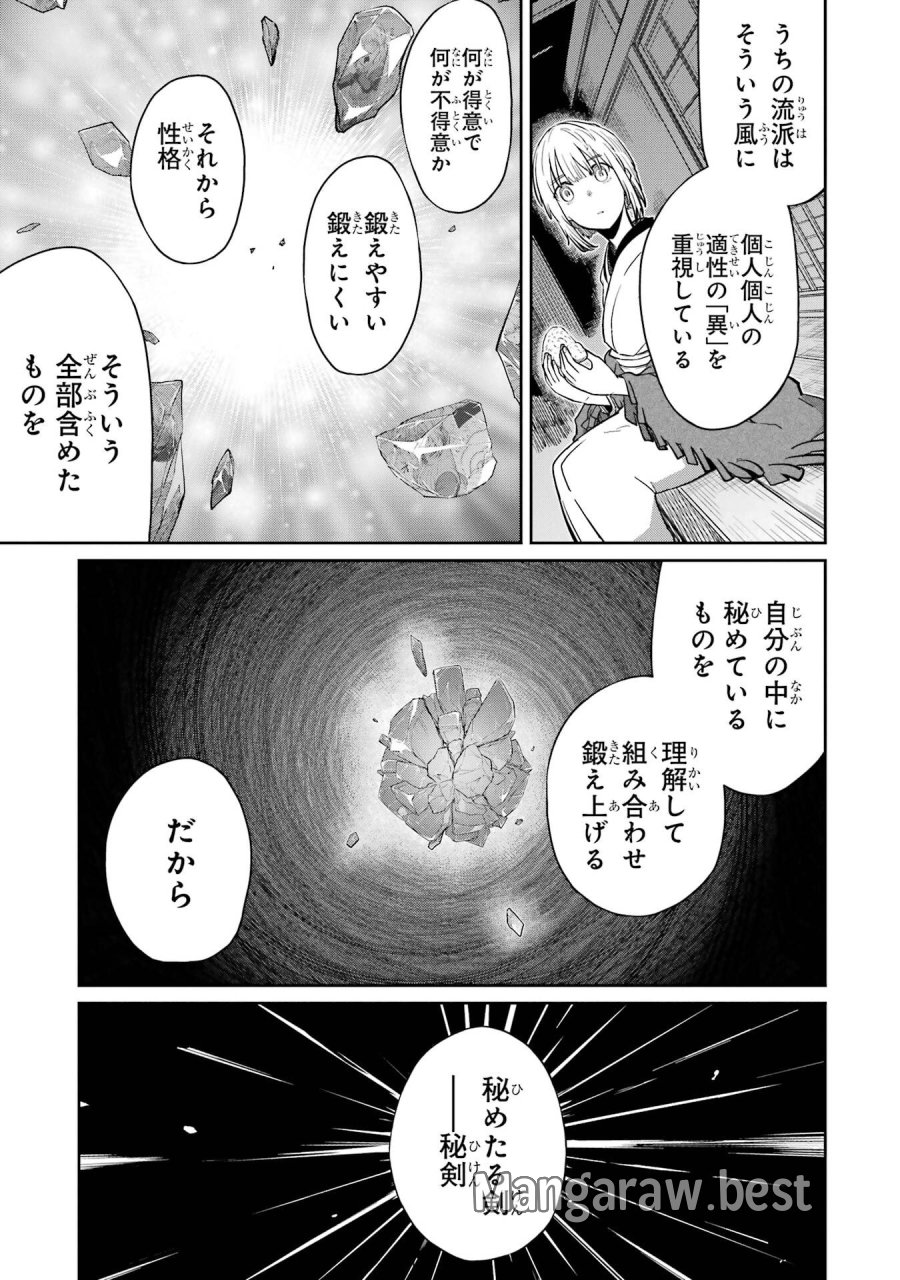 最高難度迷宮でパーティに置き去りにされたSランク剣士、本当に迷いまくって誰も知らない最深部へ ～俺の勘だとたぶんこっちが出口だと思う～ 第37話 - Trang 17
