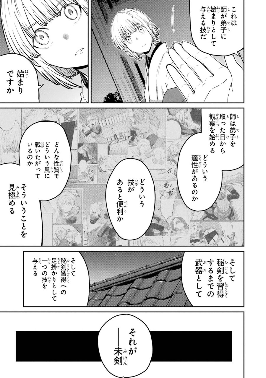 最高難度迷宮でパーティに置き去りにされたSランク剣士、本当に迷いまくって誰も知らない最深部へ ～俺の勘だとたぶんこっちが出口だと思う～ 第37話 - Trang 19