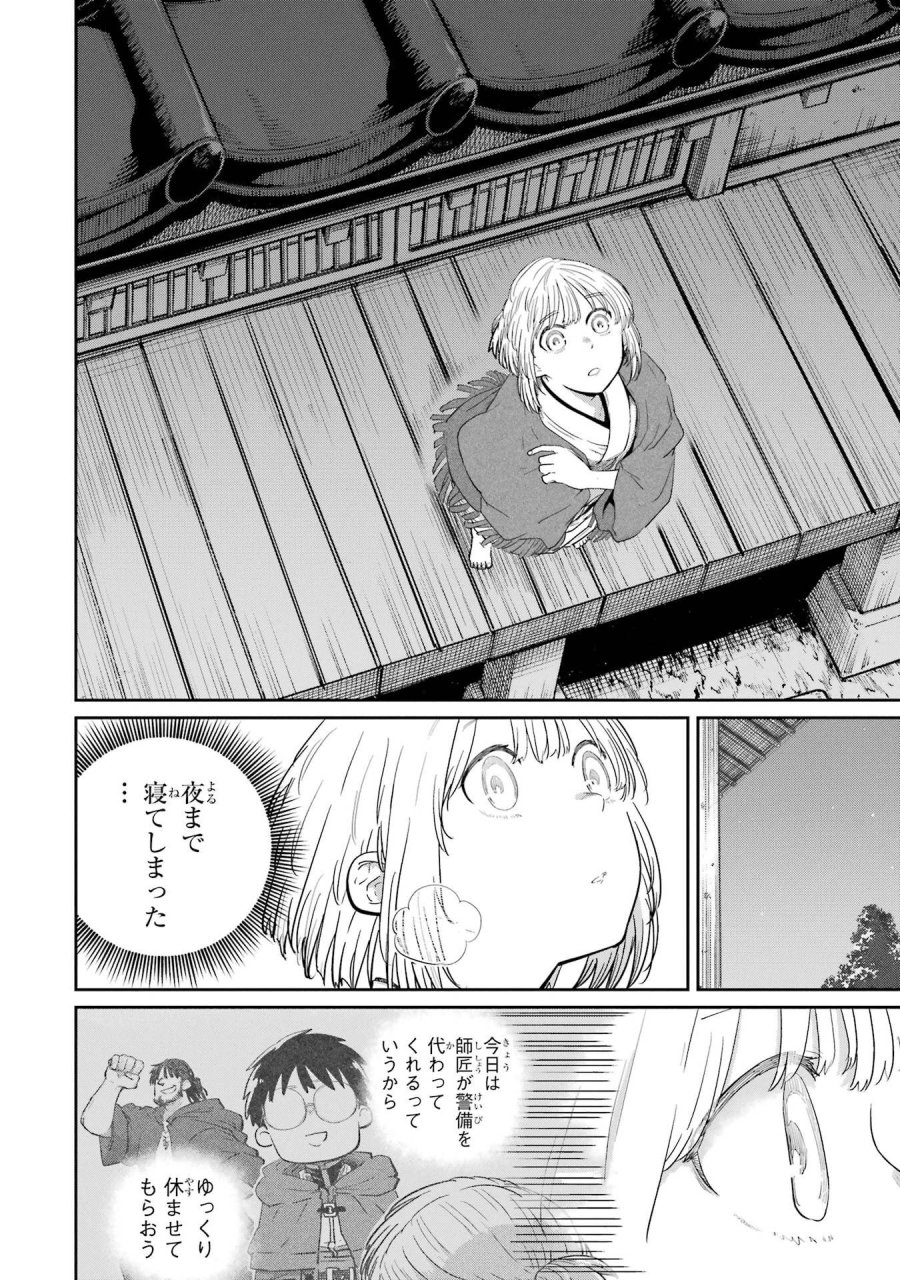 最高難度迷宮でパーティに置き去りにされたSランク剣士、本当に迷いまくって誰も知らない最深部へ ～俺の勘だとたぶんこっちが出口だと思う～ 第37話 - Trang 2