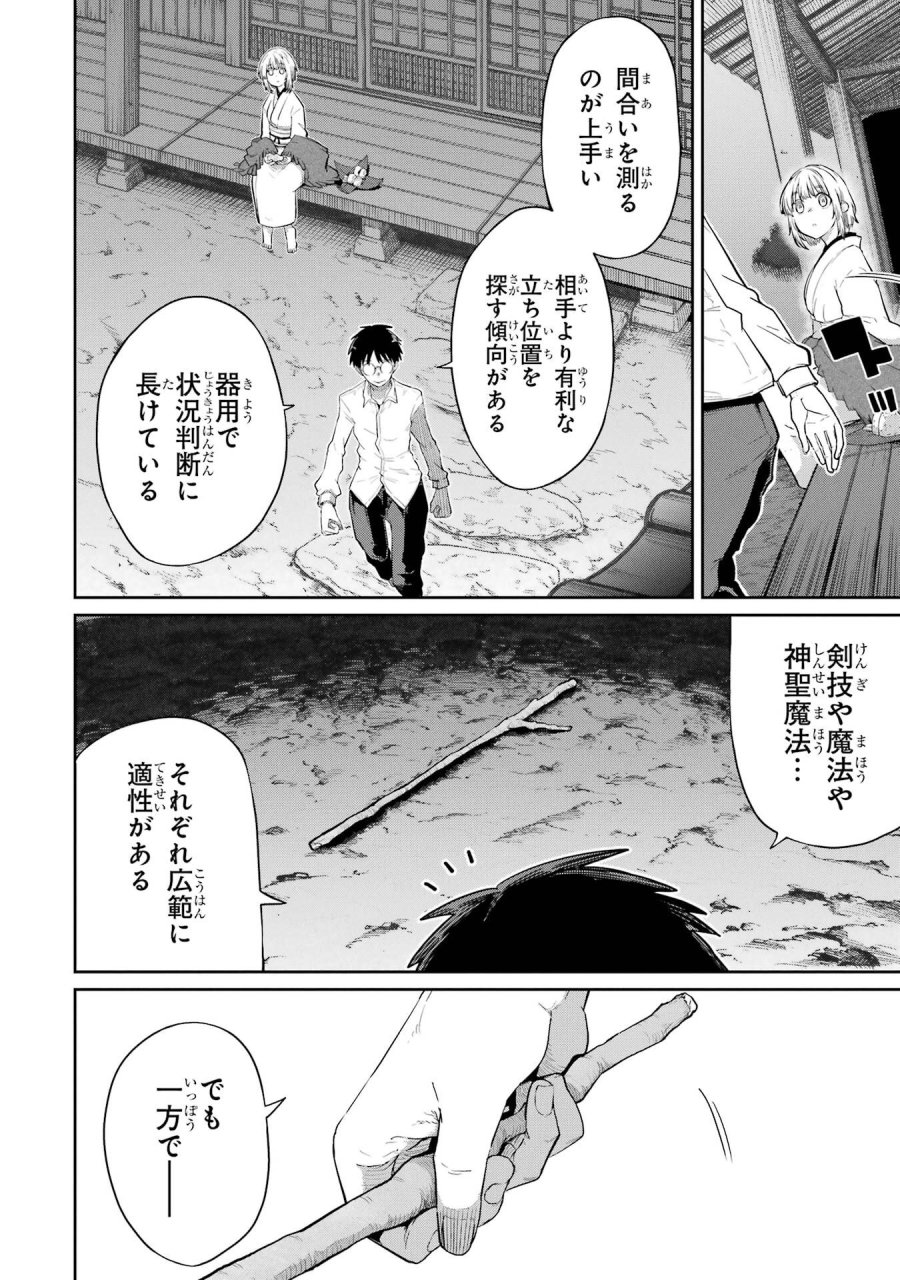 最高難度迷宮でパーティに置き去りにされたSランク剣士、本当に迷いまくって誰も知らない最深部へ ～俺の勘だとたぶんこっちが出口だと思う～ 第37話 - Trang 20
