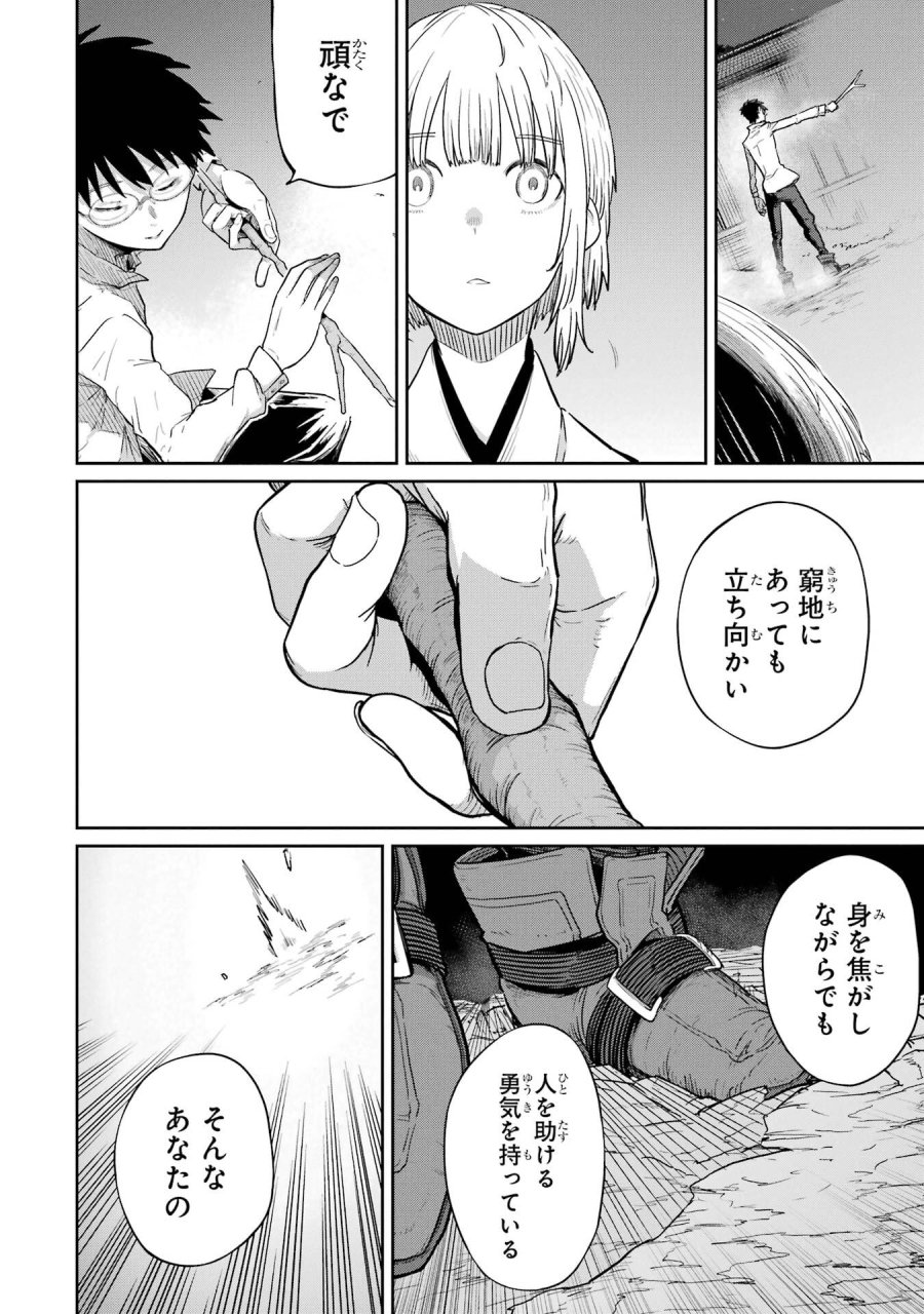 最高難度迷宮でパーティに置き去りにされたSランク剣士、本当に迷いまくって誰も知らない最深部へ ～俺の勘だとたぶんこっちが出口だと思う～ 第37話 - Trang 22