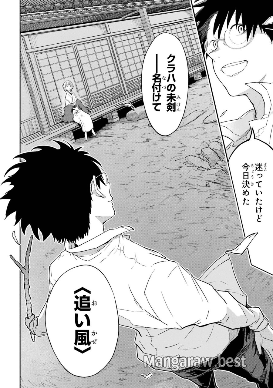 最高難度迷宮でパーティに置き去りにされたSランク剣士、本当に迷いまくって誰も知らない最深部へ ～俺の勘だとたぶんこっちが出口だと思う～ 第37話 - Trang 24