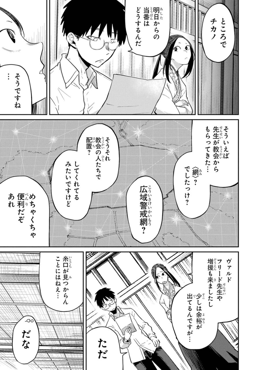 最高難度迷宮でパーティに置き去りにされたSランク剣士、本当に迷いまくって誰も知らない最深部へ ～俺の勘だとたぶんこっちが出口だと思う～ 第37話 - Trang 27