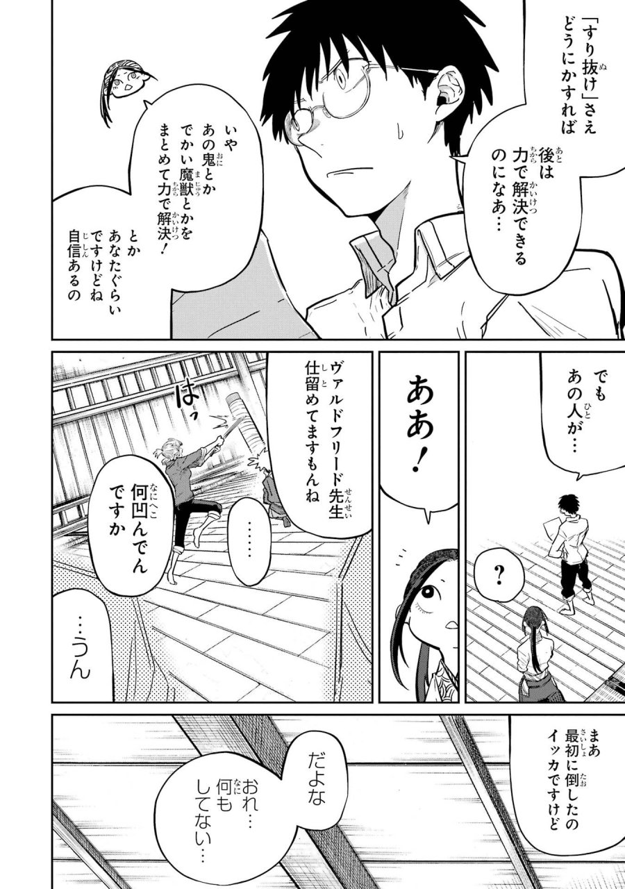 最高難度迷宮でパーティに置き去りにされたSランク剣士、本当に迷いまくって誰も知らない最深部へ ～俺の勘だとたぶんこっちが出口だと思う～ 第37話 - Trang 28