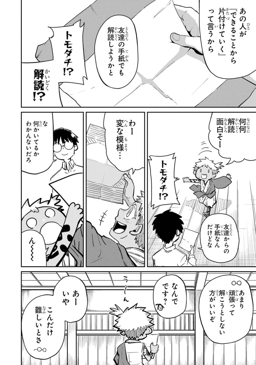 最高難度迷宮でパーティに置き去りにされたSランク剣士、本当に迷いまくって誰も知らない最深部へ ～俺の勘だとたぶんこっちが出口だと思う～ 第37話 - Trang 30