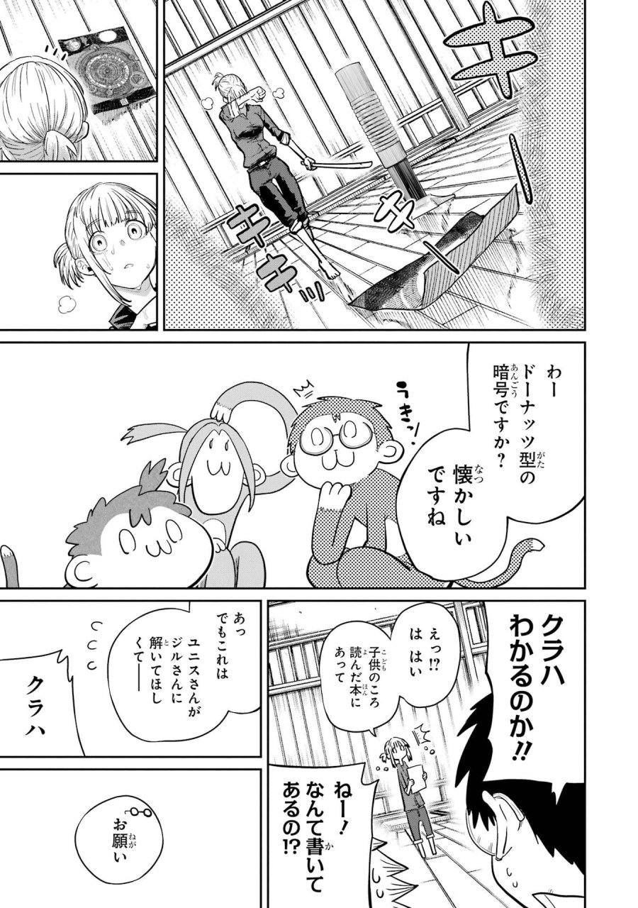最高難度迷宮でパーティに置き去りにされたSランク剣士、本当に迷いまくって誰も知らない最深部へ ～俺の勘だとたぶんこっちが出口だと思う～ 第37話 - Trang 35