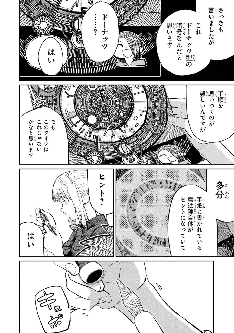 最高難度迷宮でパーティに置き去りにされたSランク剣士、本当に迷いまくって誰も知らない最深部へ ～俺の勘だとたぶんこっちが出口だと思う～ 第37話 - Trang 36