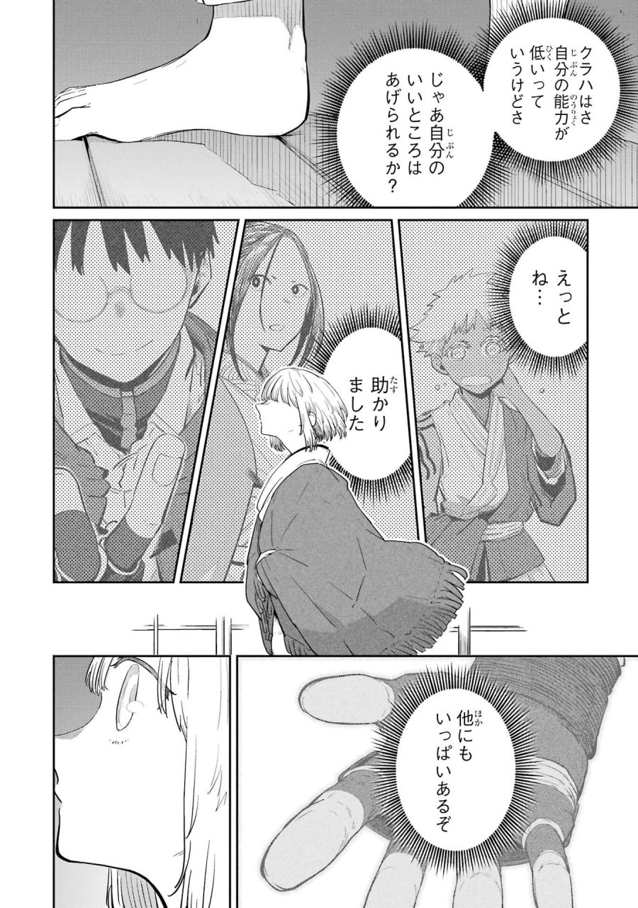 最高難度迷宮でパーティに置き去りにされたSランク剣士、本当に迷いまくって誰も知らない最深部へ ～俺の勘だとたぶんこっちが出口だと思う～ 第37話 - Trang 4