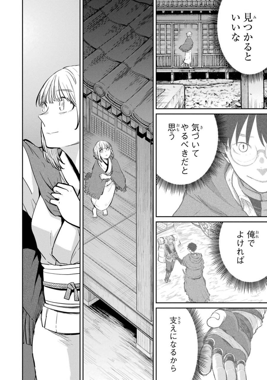 最高難度迷宮でパーティに置き去りにされたSランク剣士、本当に迷いまくって誰も知らない最深部へ ～俺の勘だとたぶんこっちが出口だと思う～ 第37話 - Trang 6