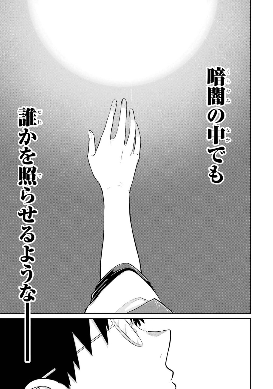 最高難度迷宮でパーティに置き去りにされたSランク剣士、本当に迷いまくって誰も知らない最深部へ ～俺の勘だとたぶんこっちが出口だと思う～ 第37話 - Trang 7