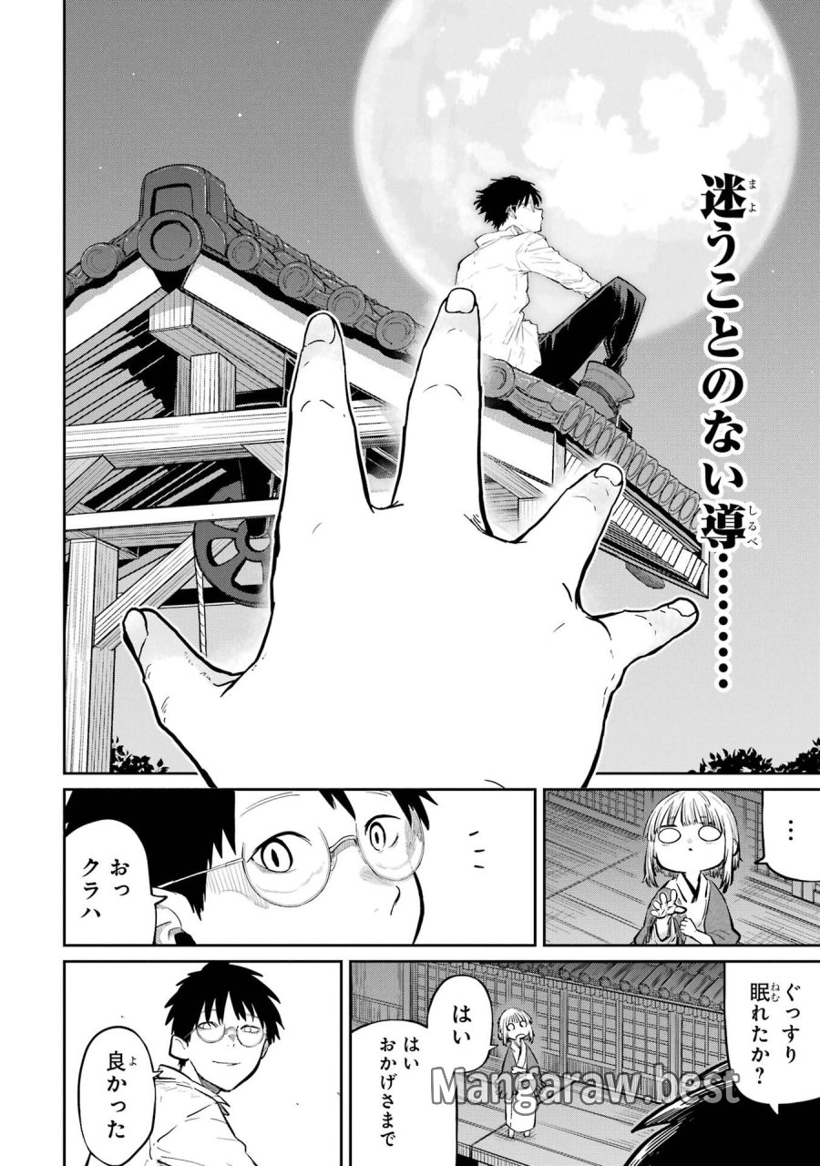 最高難度迷宮でパーティに置き去りにされたSランク剣士、本当に迷いまくって誰も知らない最深部へ ～俺の勘だとたぶんこっちが出口だと思う～ 第37話 - Trang 8