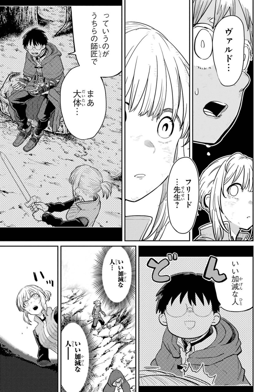 最高難度迷宮でパーティに置き去りにされたSランク剣士、本当に迷いまくって誰も知らない最深部へ ～俺の勘だとたぶんこっちが出口だと思う～ 第35話 - Trang 5