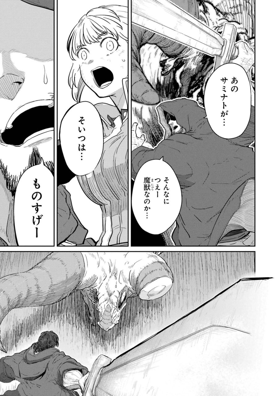 最高難度迷宮でパーティに置き去りにされたSランク剣士、本当に迷いまくって誰も知らない最深部へ ～俺の勘だとたぶんこっちが出口だと思う～ 第35話 - Trang 9