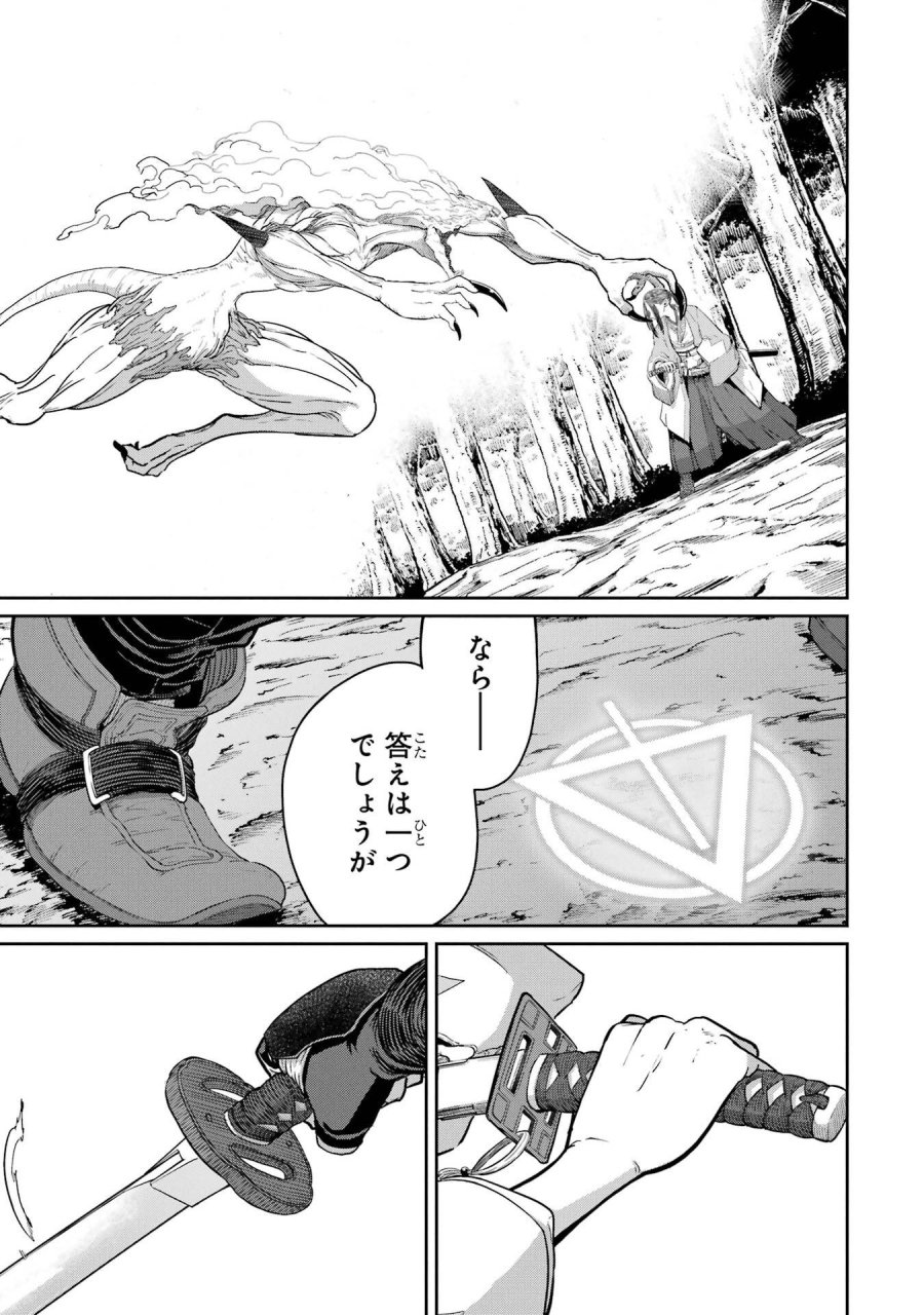 最高難度迷宮でパーティに置き去りにされたSランク剣士、本当に迷いまくって誰も知らない最深部へ ～俺の勘だとたぶんこっちが出口だと思う～ 第42話 - Trang 11