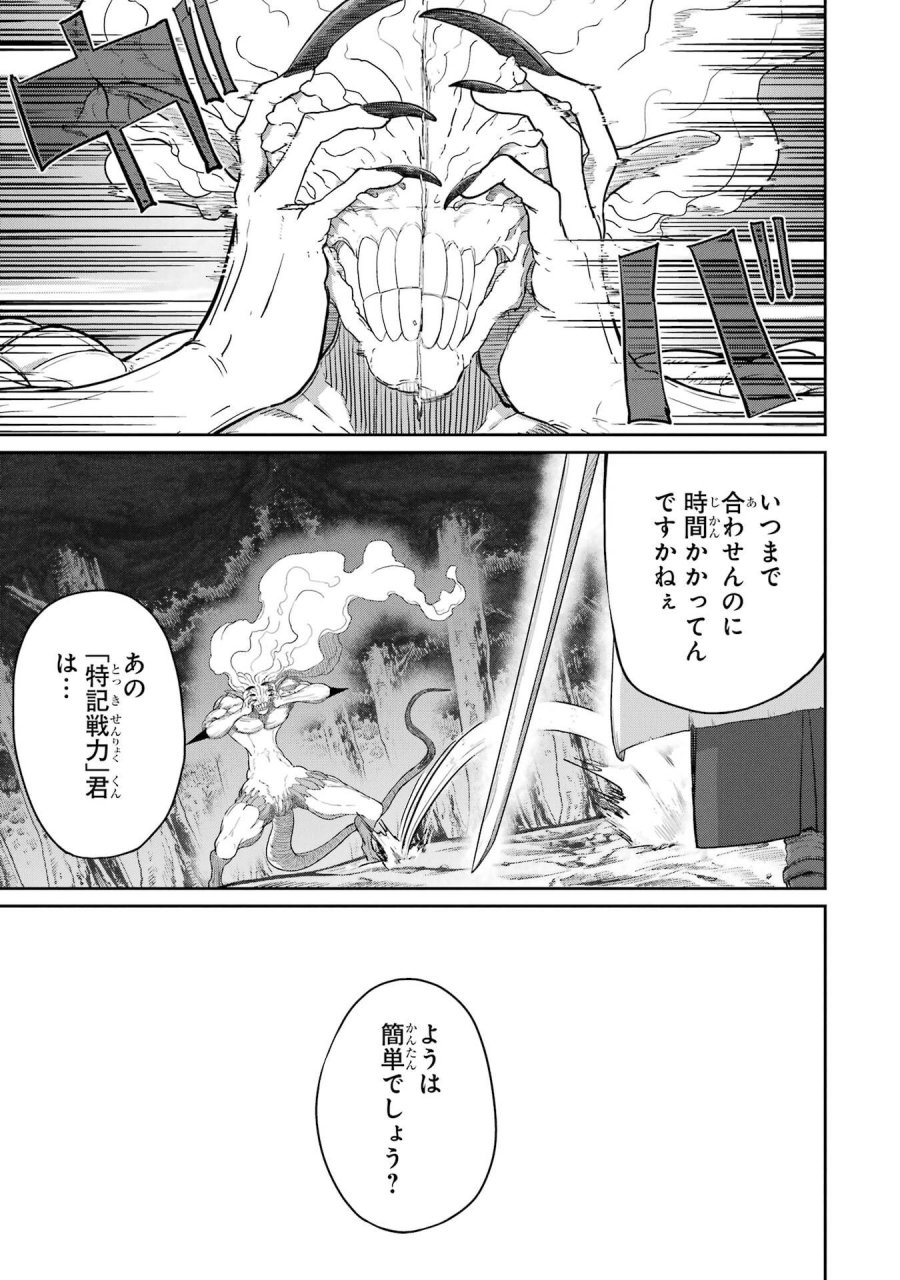 最高難度迷宮でパーティに置き去りにされたSランク剣士、本当に迷いまくって誰も知らない最深部へ ～俺の勘だとたぶんこっちが出口だと思う～ 第42話 - Trang 13