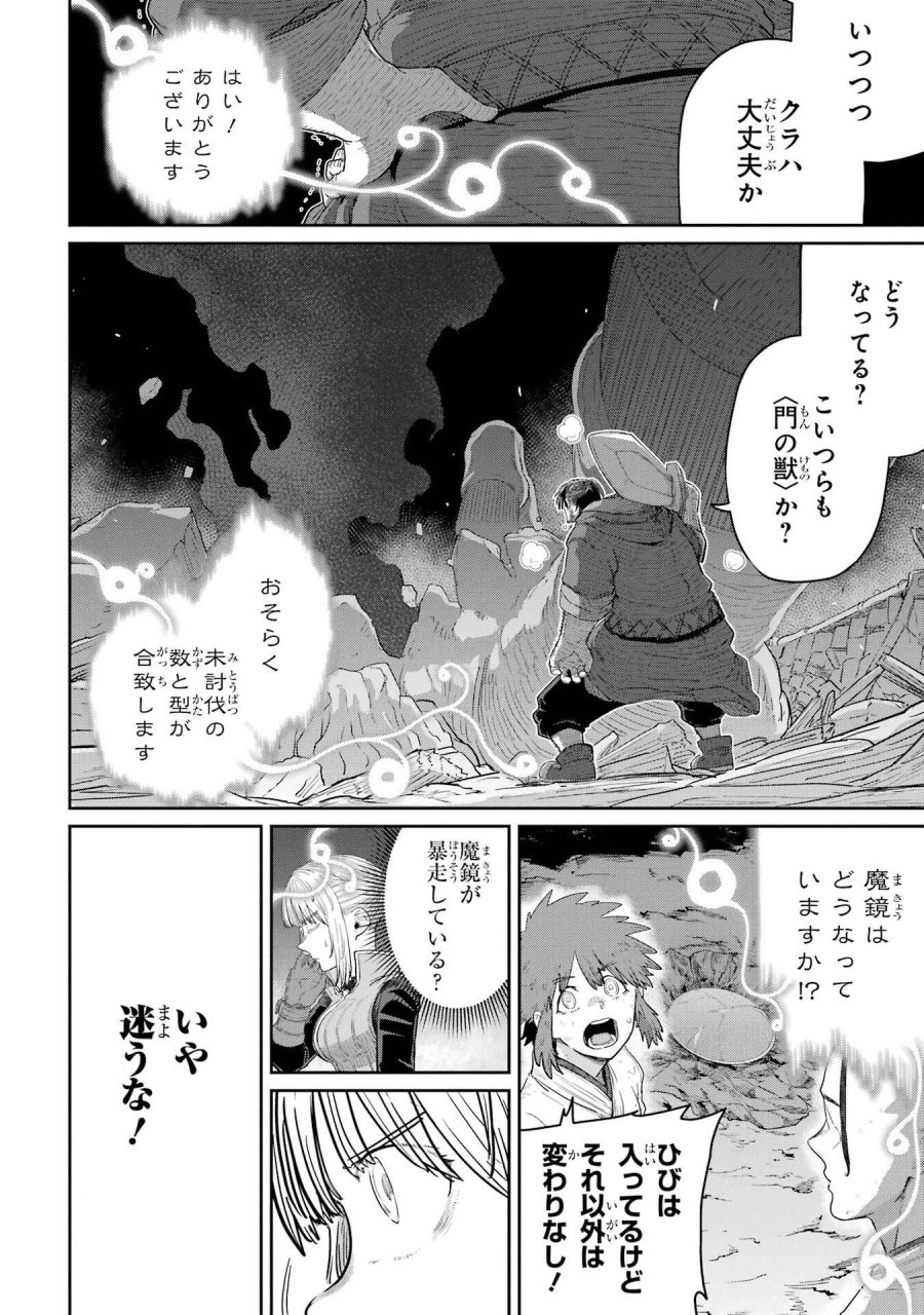 最高難度迷宮でパーティに置き去りにされたSランク剣士、本当に迷いまくって誰も知らない最深部へ ～俺の勘だとたぶんこっちが出口だと思う～ 第42話 - Trang 34