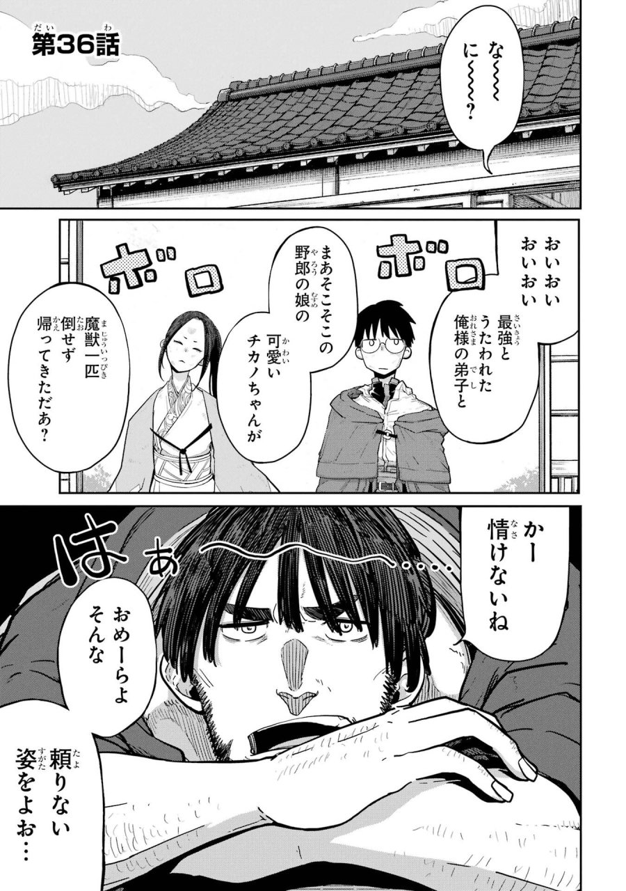 最高難度迷宮でパーティに置き去りにされたSランク剣士、本当に迷いまくって誰も知らない最深部へ ～俺の勘だとたぶんこっちが出口だと思う～ 第36話 - Trang 1