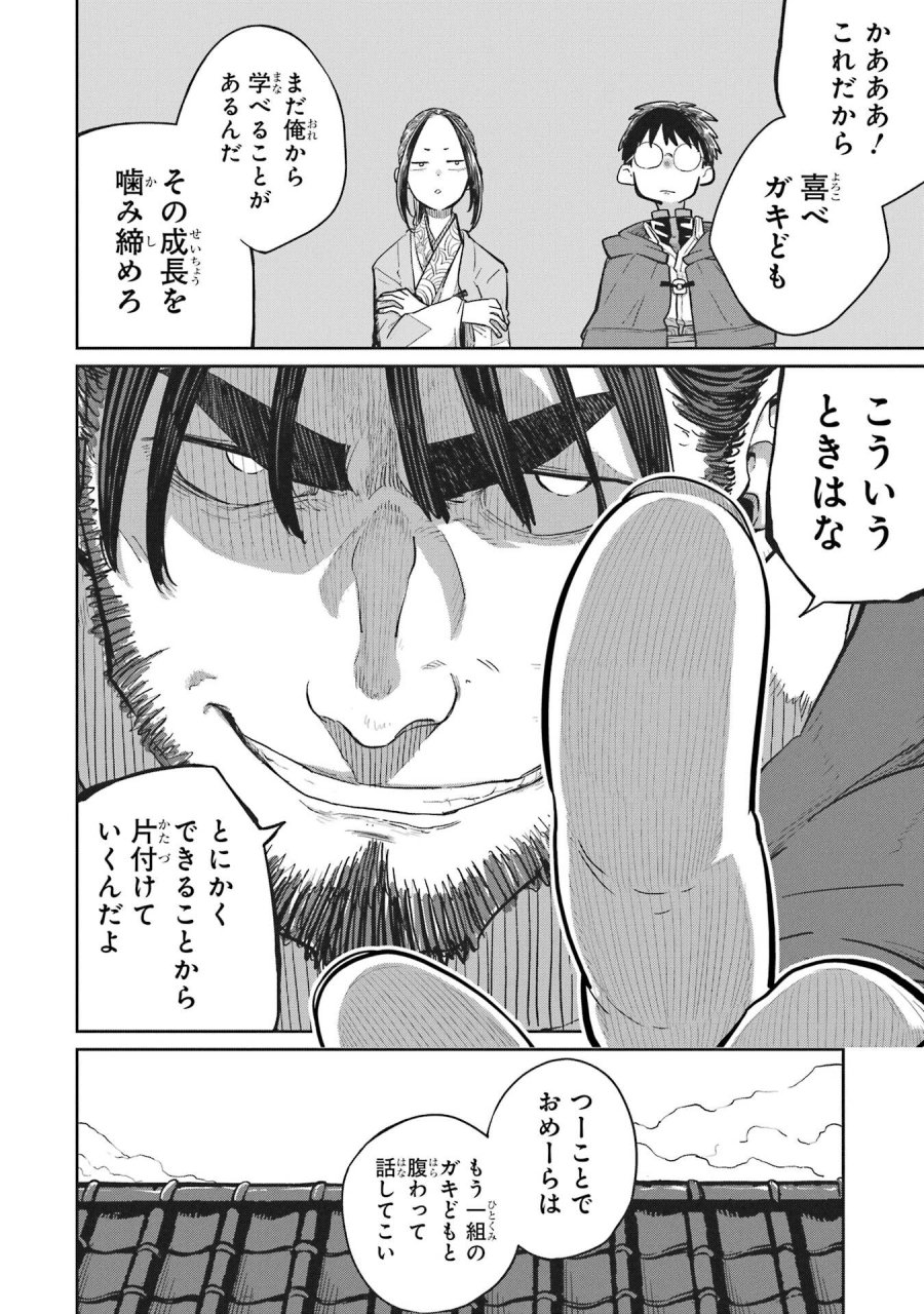 最高難度迷宮でパーティに置き去りにされたSランク剣士、本当に迷いまくって誰も知らない最深部へ ～俺の勘だとたぶんこっちが出口だと思う～ 第36話 - Trang 10