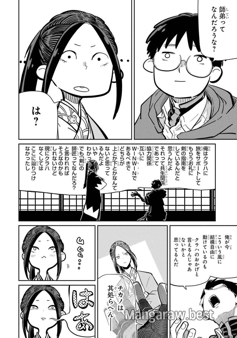 最高難度迷宮でパーティに置き去りにされたSランク剣士、本当に迷いまくって誰も知らない最深部へ ～俺の勘だとたぶんこっちが出口だと思う～ 第36話 - Trang 16