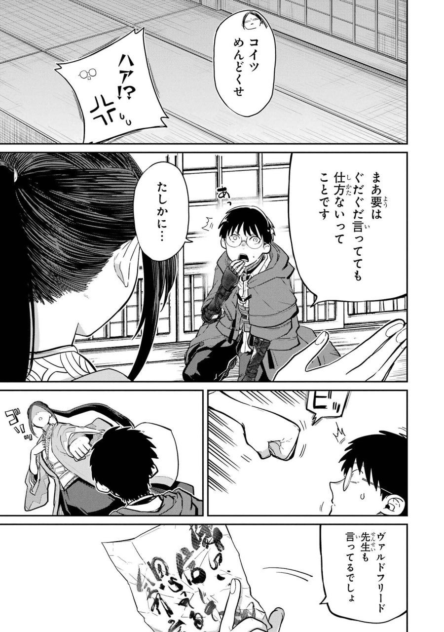 最高難度迷宮でパーティに置き去りにされたSランク剣士、本当に迷いまくって誰も知らない最深部へ ～俺の勘だとたぶんこっちが出口だと思う～ 第36話 - Trang 17