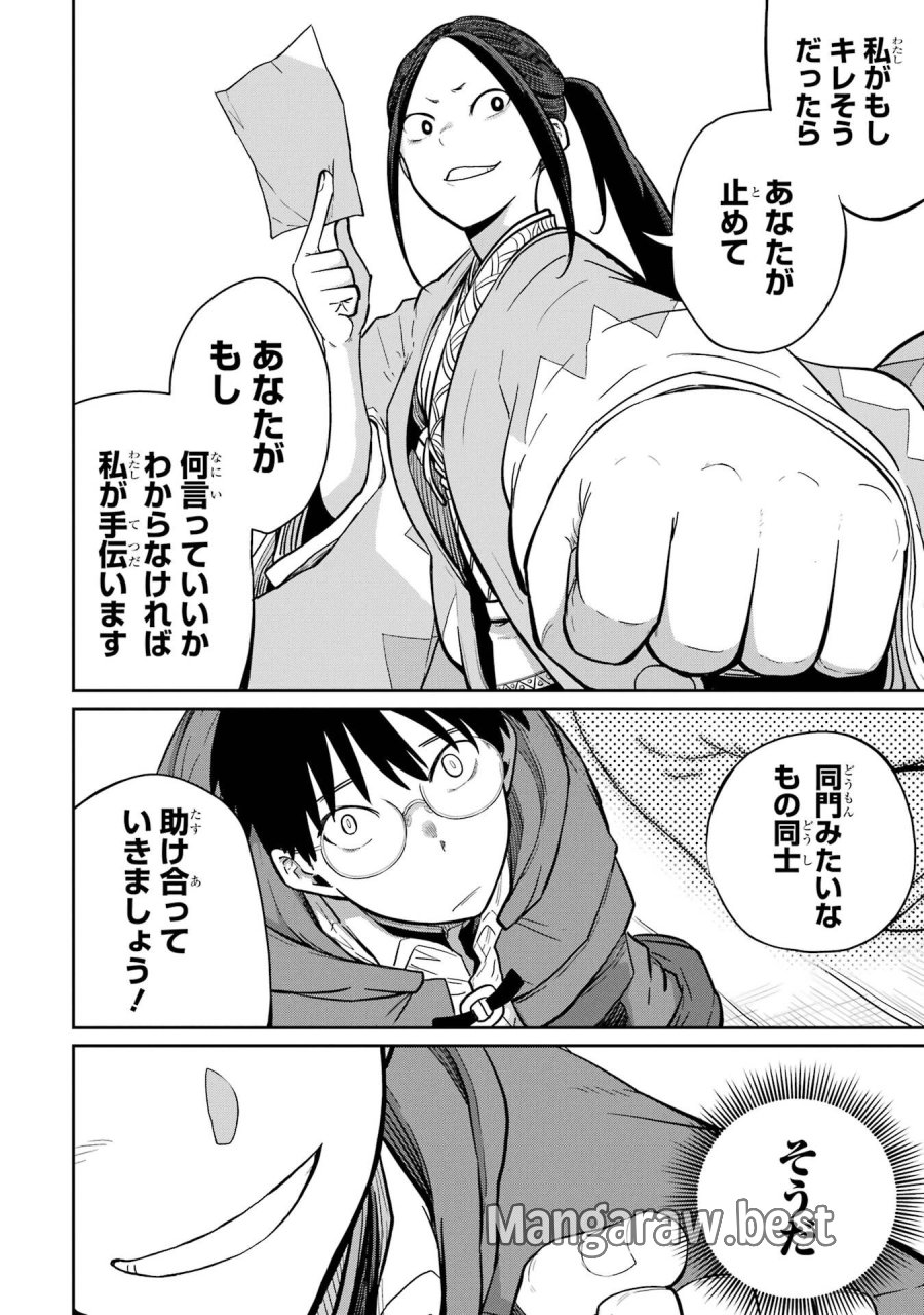 最高難度迷宮でパーティに置き去りにされたSランク剣士、本当に迷いまくって誰も知らない最深部へ ～俺の勘だとたぶんこっちが出口だと思う～ 第36話 - Trang 18