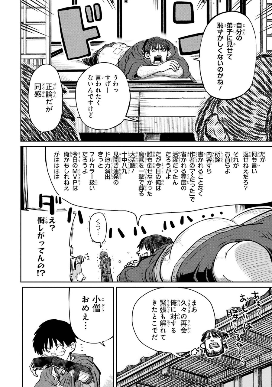 最高難度迷宮でパーティに置き去りにされたSランク剣士、本当に迷いまくって誰も知らない最深部へ ～俺の勘だとたぶんこっちが出口だと思う～ 第36話 - Trang 2