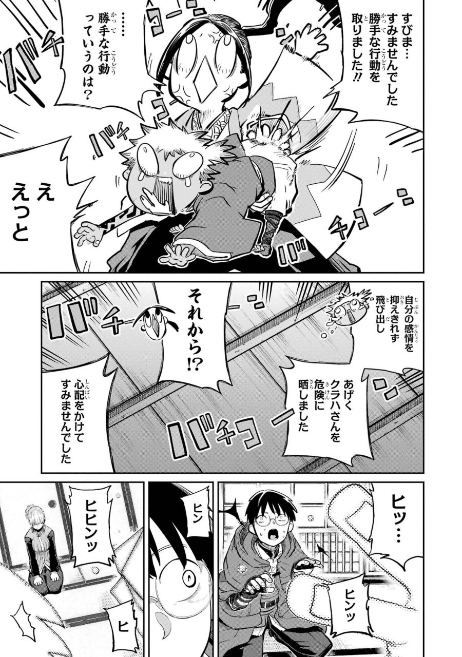 最高難度迷宮でパーティに置き去りにされたSランク剣士、本当に迷いまくって誰も知らない最深部へ ～俺の勘だとたぶんこっちが出口だと思う～ 第36話 - Trang 23