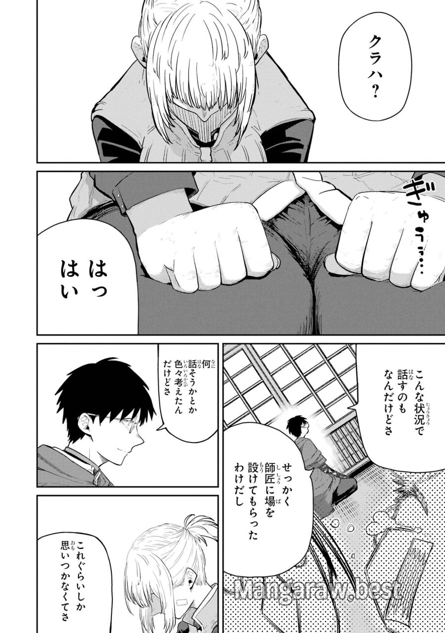 最高難度迷宮でパーティに置き去りにされたSランク剣士、本当に迷いまくって誰も知らない最深部へ ～俺の勘だとたぶんこっちが出口だと思う～ 第36話 - Trang 24