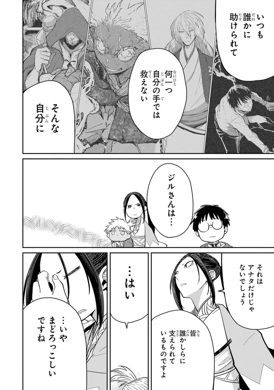 最高難度迷宮でパーティに置き去りにされたSランク剣士、本当に迷いまくって誰も知らない最深部へ ～俺の勘だとたぶんこっちが出口だと思う～ 第36話 - Trang 28