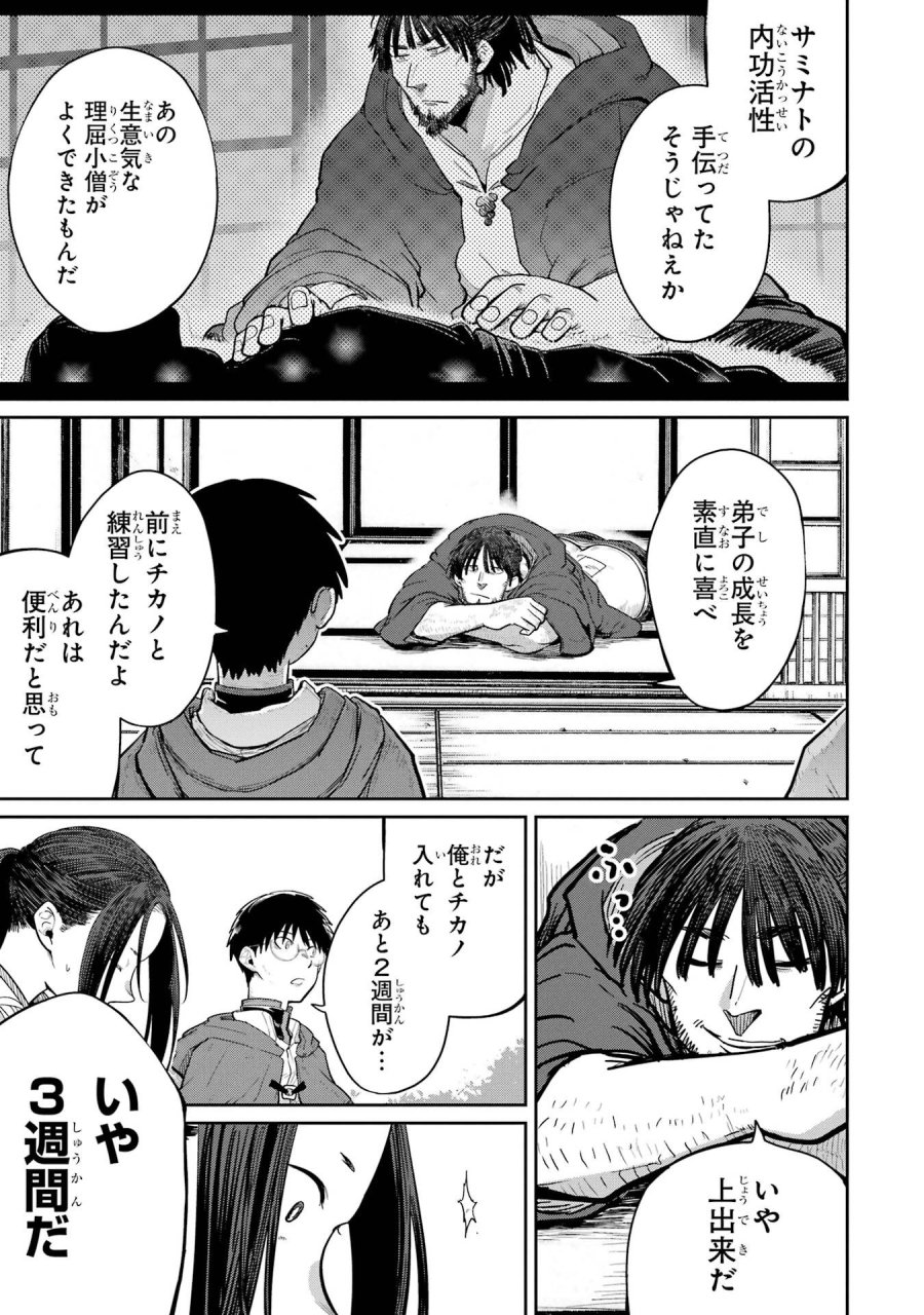 最高難度迷宮でパーティに置き去りにされたSランク剣士、本当に迷いまくって誰も知らない最深部へ ～俺の勘だとたぶんこっちが出口だと思う～ 第36話 - Trang 3