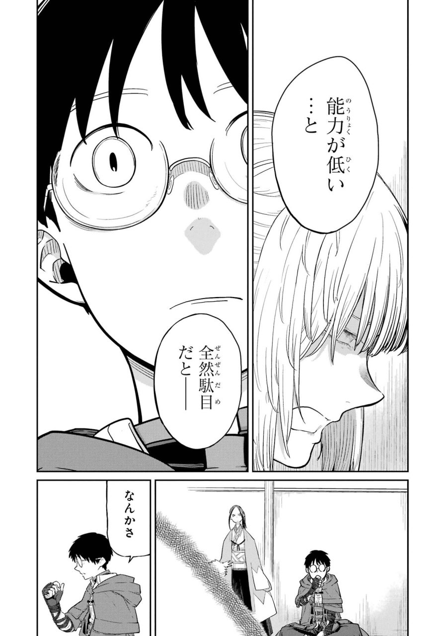 最高難度迷宮でパーティに置き去りにされたSランク剣士、本当に迷いまくって誰も知らない最深部へ ～俺の勘だとたぶんこっちが出口だと思う～ 第36話 - Trang 30