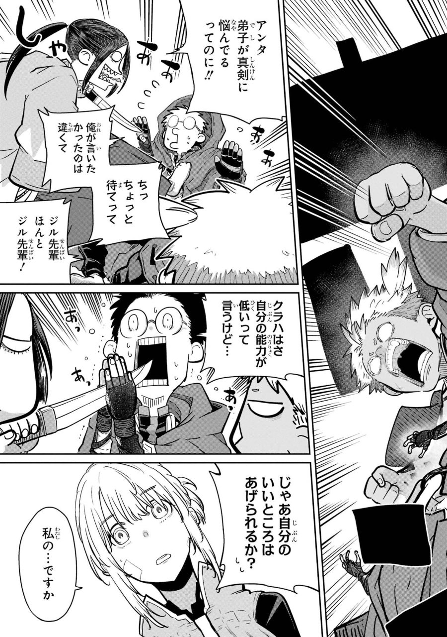 最高難度迷宮でパーティに置き去りにされたSランク剣士、本当に迷いまくって誰も知らない最深部へ ～俺の勘だとたぶんこっちが出口だと思う～ 第36話 - Trang 33