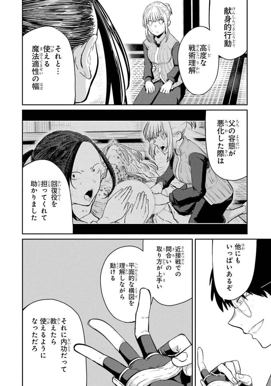 最高難度迷宮でパーティに置き去りにされたSランク剣士、本当に迷いまくって誰も知らない最深部へ ～俺の勘だとたぶんこっちが出口だと思う～ 第36話 - Trang 36