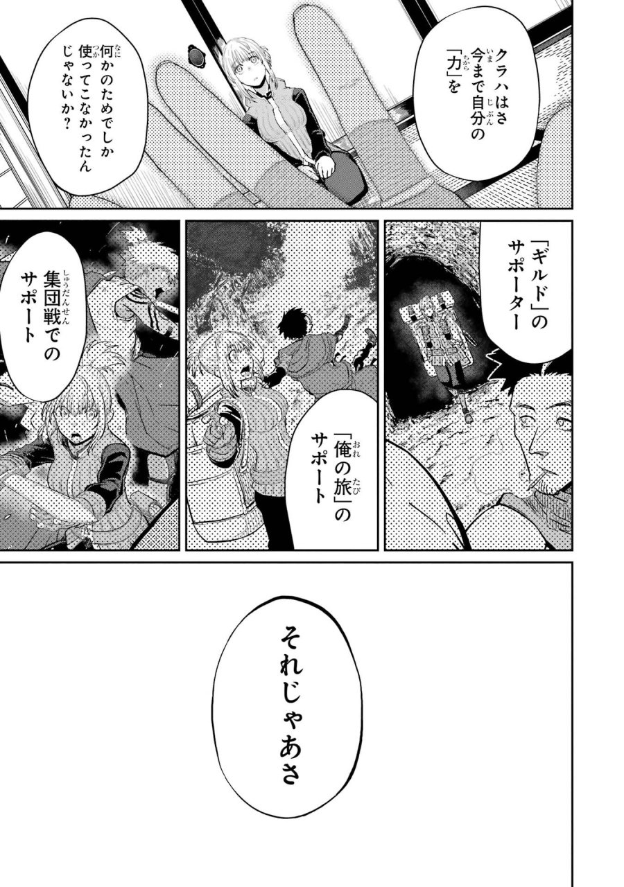 最高難度迷宮でパーティに置き去りにされたSランク剣士、本当に迷いまくって誰も知らない最深部へ ～俺の勘だとたぶんこっちが出口だと思う～ 第36話 - Trang 37