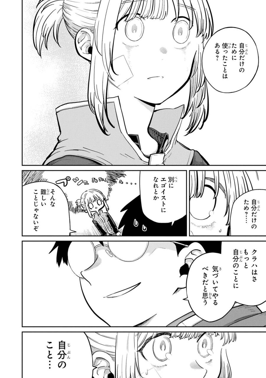 最高難度迷宮でパーティに置き去りにされたSランク剣士、本当に迷いまくって誰も知らない最深部へ ～俺の勘だとたぶんこっちが出口だと思う～ 第36話 - Trang 38