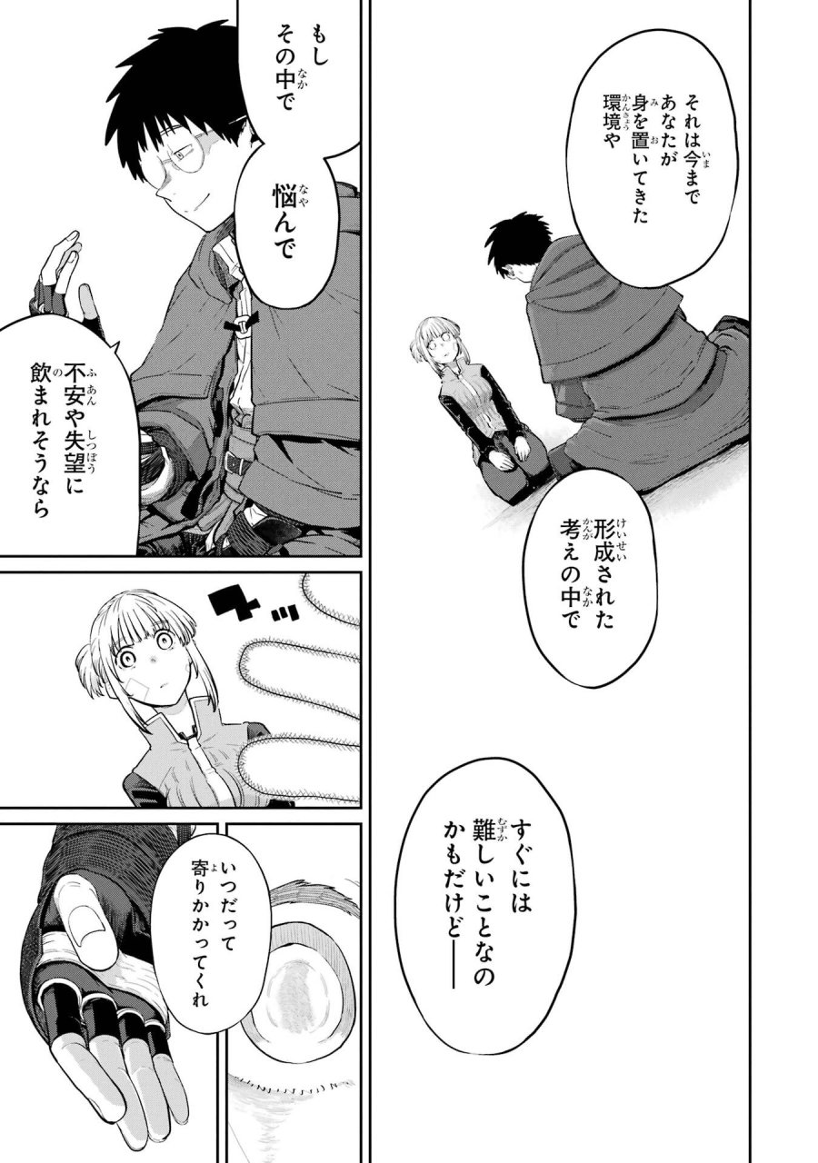 最高難度迷宮でパーティに置き去りにされたSランク剣士、本当に迷いまくって誰も知らない最深部へ ～俺の勘だとたぶんこっちが出口だと思う～ 第36話 - Trang 39