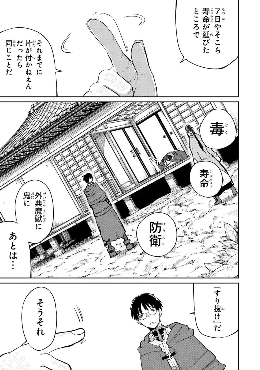 最高難度迷宮でパーティに置き去りにされたSランク剣士、本当に迷いまくって誰も知らない最深部へ ～俺の勘だとたぶんこっちが出口だと思う～ 第36話 - Trang 5