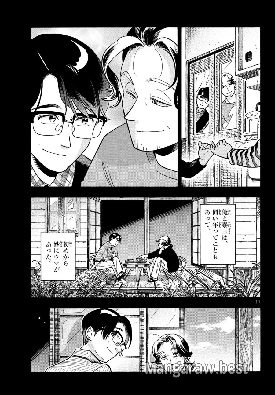 君は明け星 第15話 - Page 11