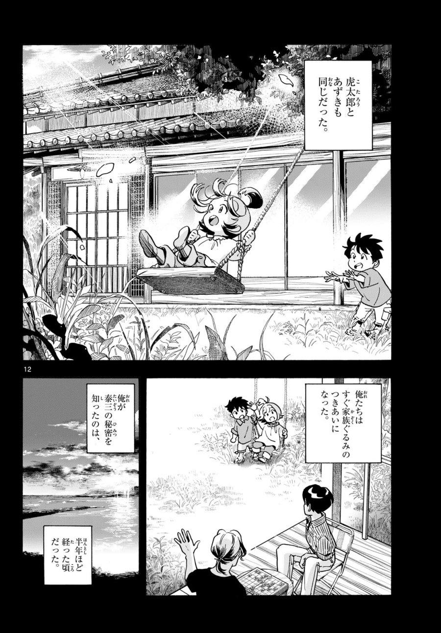 君は明け星 第15話 - Page 12