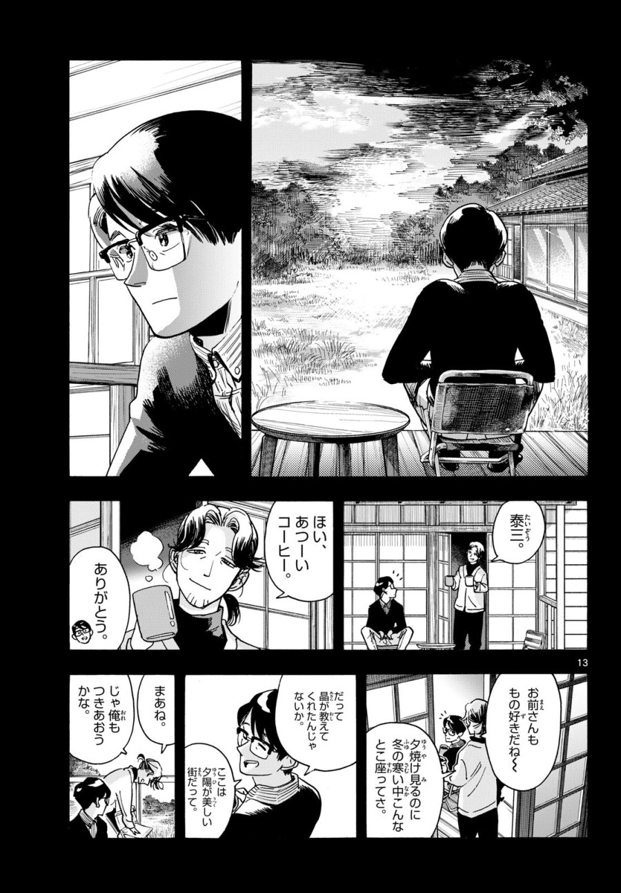 君は明け星 第15話 - Page 13