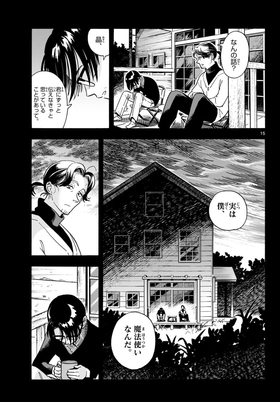 君は明け星 第15話 - Page 15